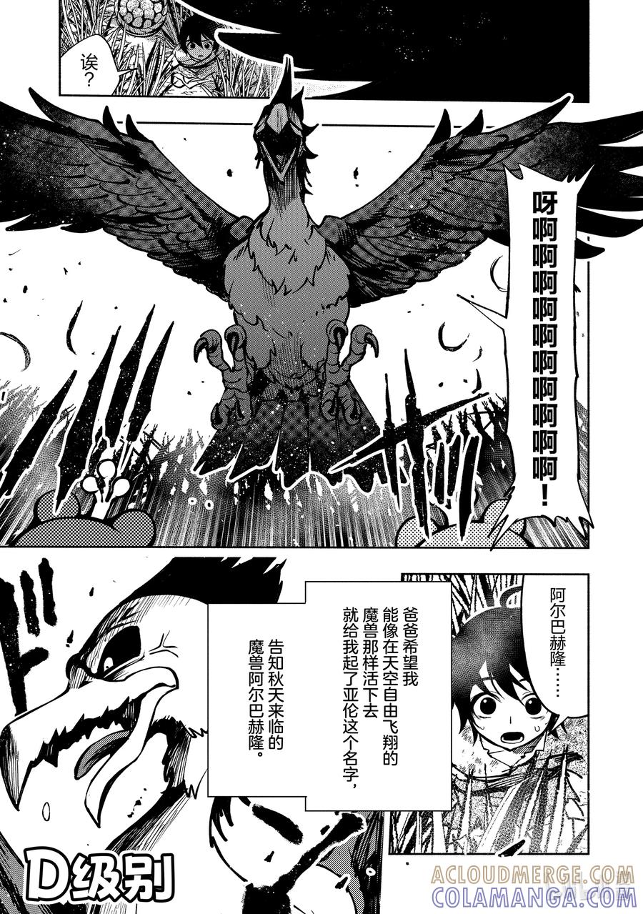 《地狱模式~极致游戏玩家在废设定的异世界无双~初之召唤士》2 阿尔巴赫隆 第9页