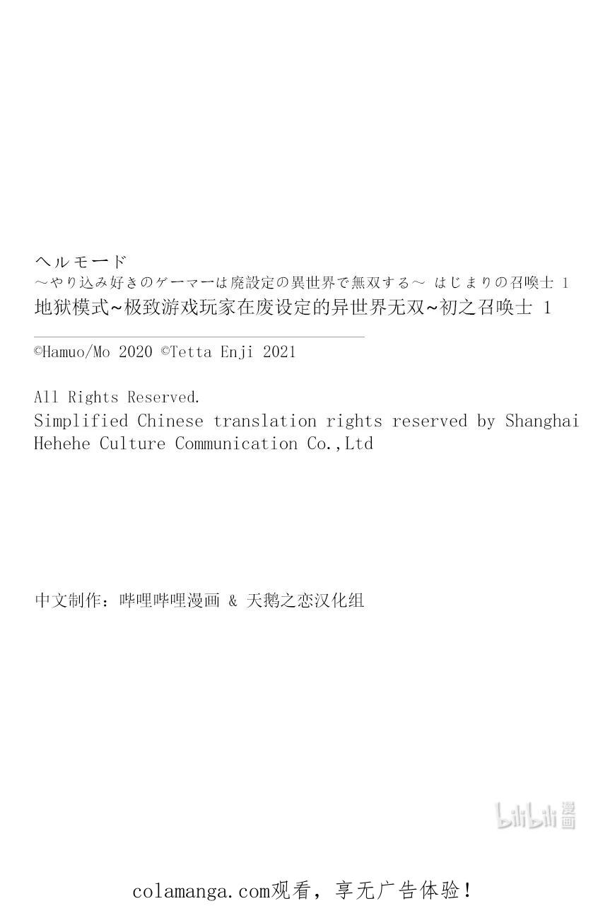 《地狱模式~极致游戏玩家在废设定的异世界无双~初之召唤士》2 阿尔巴赫隆 第28页