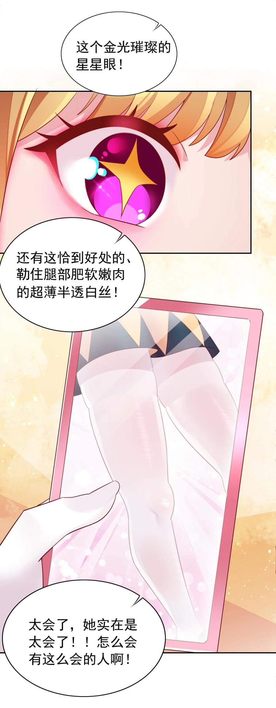 《完蛋，我被自己养的宠兽包围了！》2 重走进化路 第39页