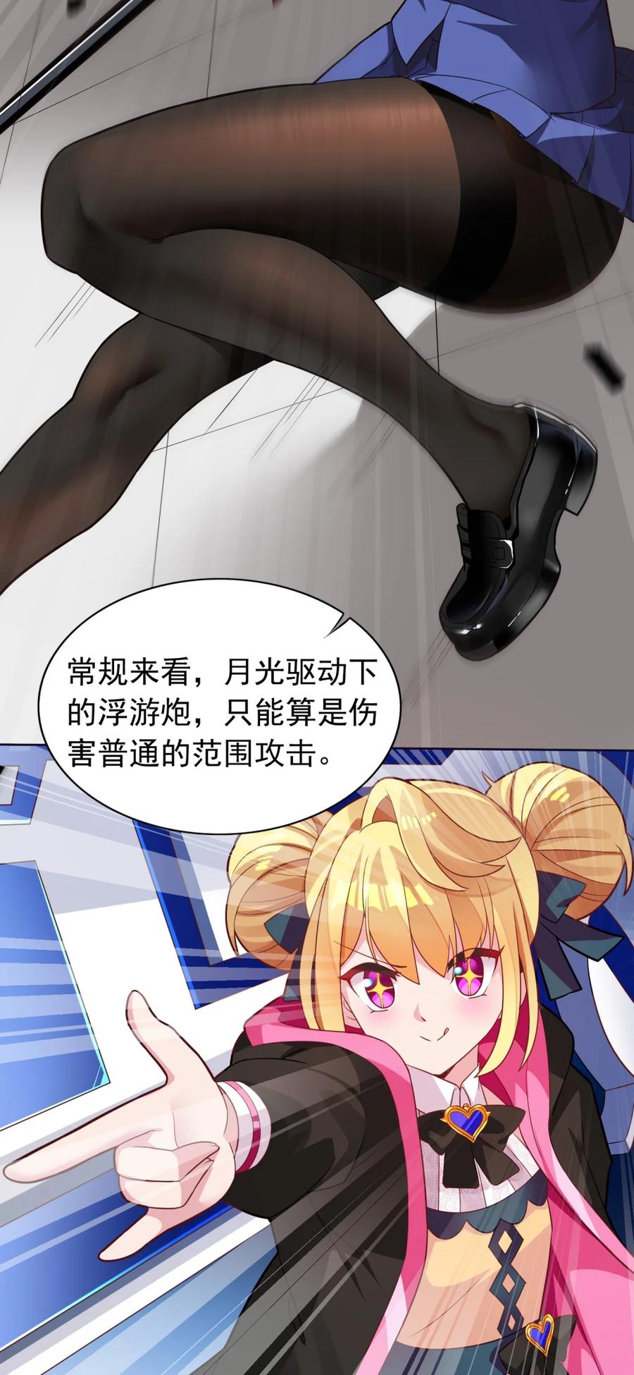 《完蛋，我被自己养的宠兽包围了！》2 重走进化路 第3页