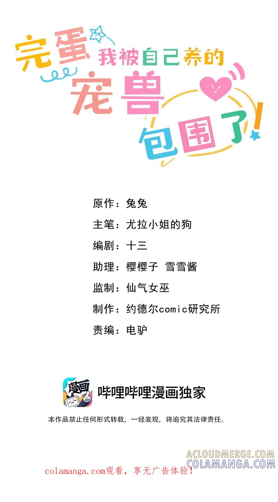 《完蛋，我被自己养的宠兽包围了！》2 重走进化路 第1页