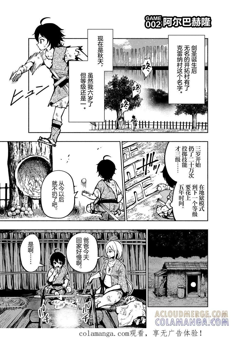 《地狱模式~极致游戏玩家在废设定的异世界无双~初之召唤士》2 阿尔巴赫隆 第1页