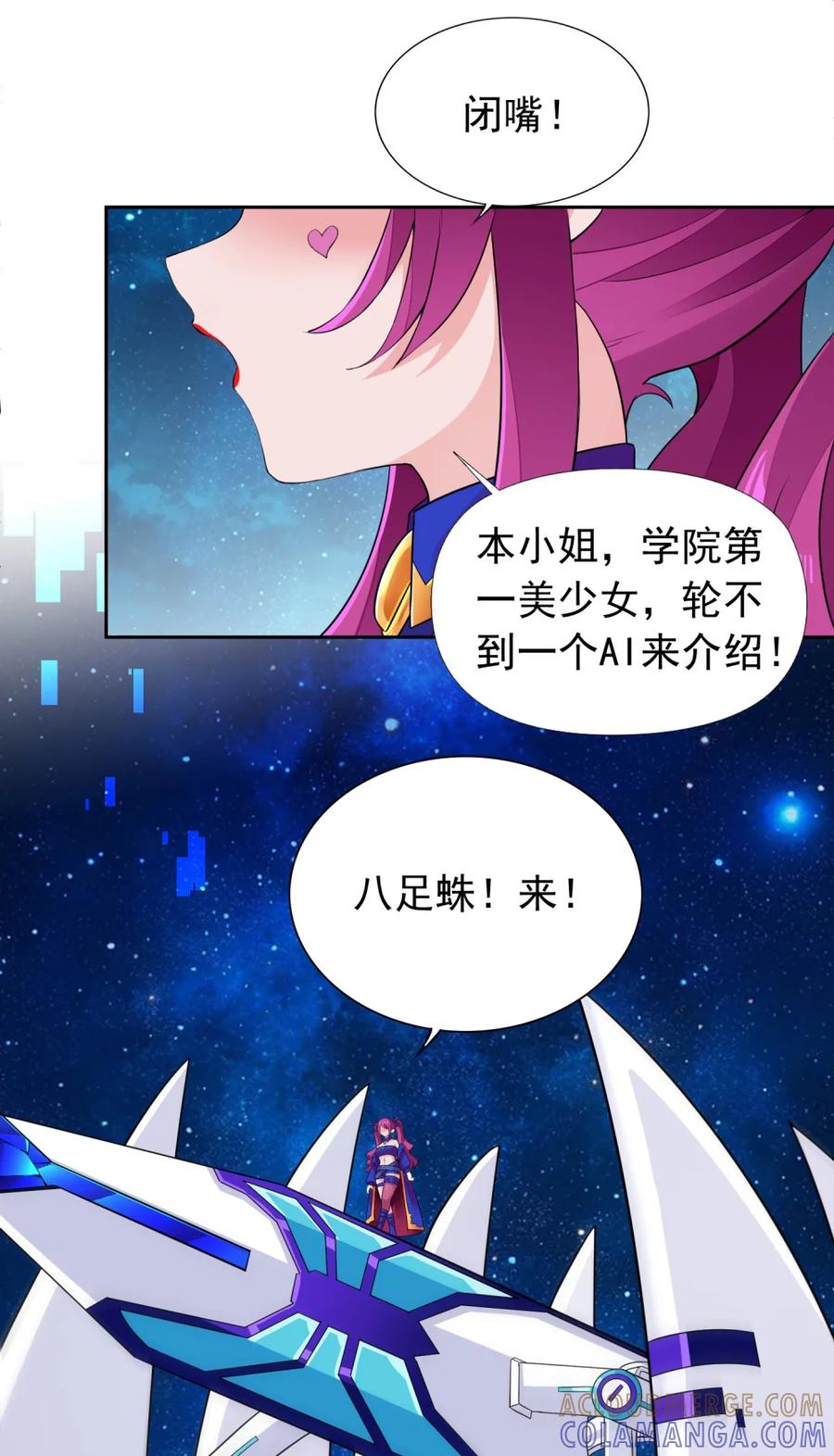 《完蛋，我被自己养的宠兽包围了！》2 重走进化路 第34页