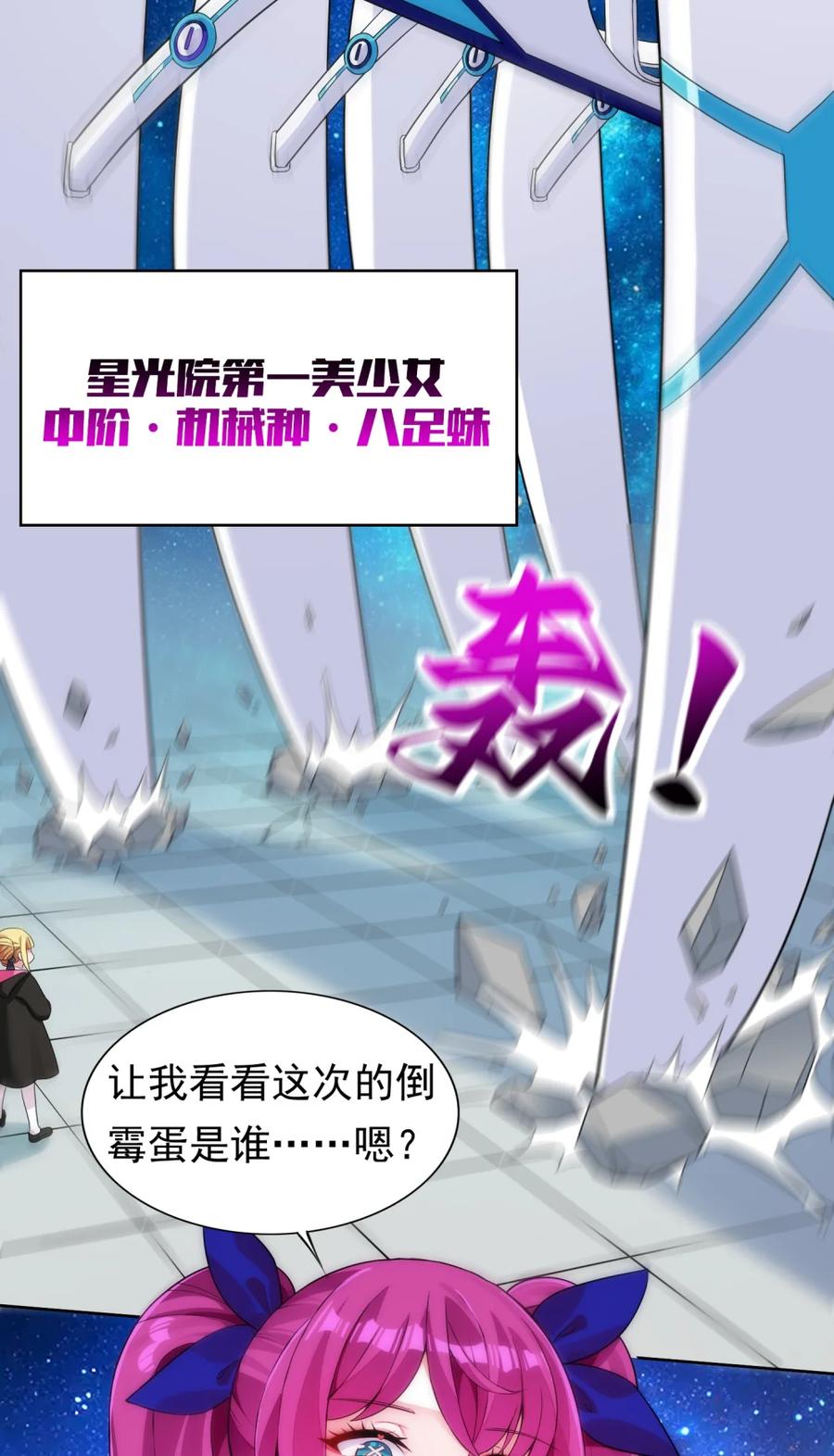 《完蛋，我被自己养的宠兽包围了！》2 重走进化路 第35页