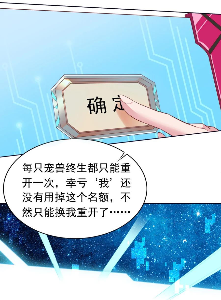 《完蛋，我被自己养的宠兽包围了！》2 重走进化路 第14页