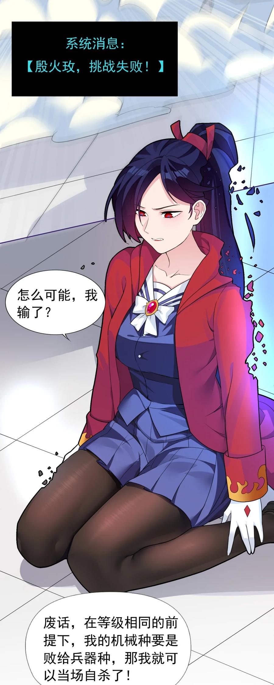 《完蛋，我被自己养的宠兽包围了！》2 重走进化路 第9页