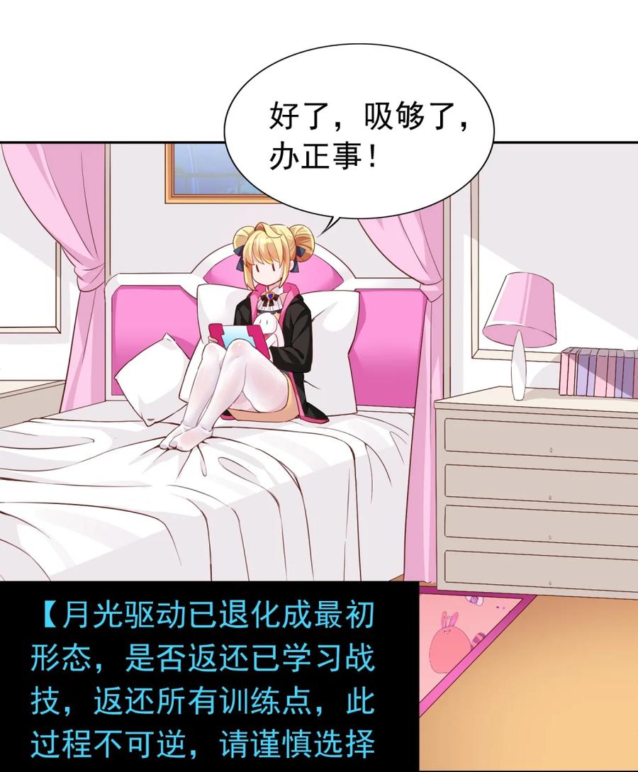 《完蛋，我被自己养的宠兽包围了！》2 重走进化路 第21页