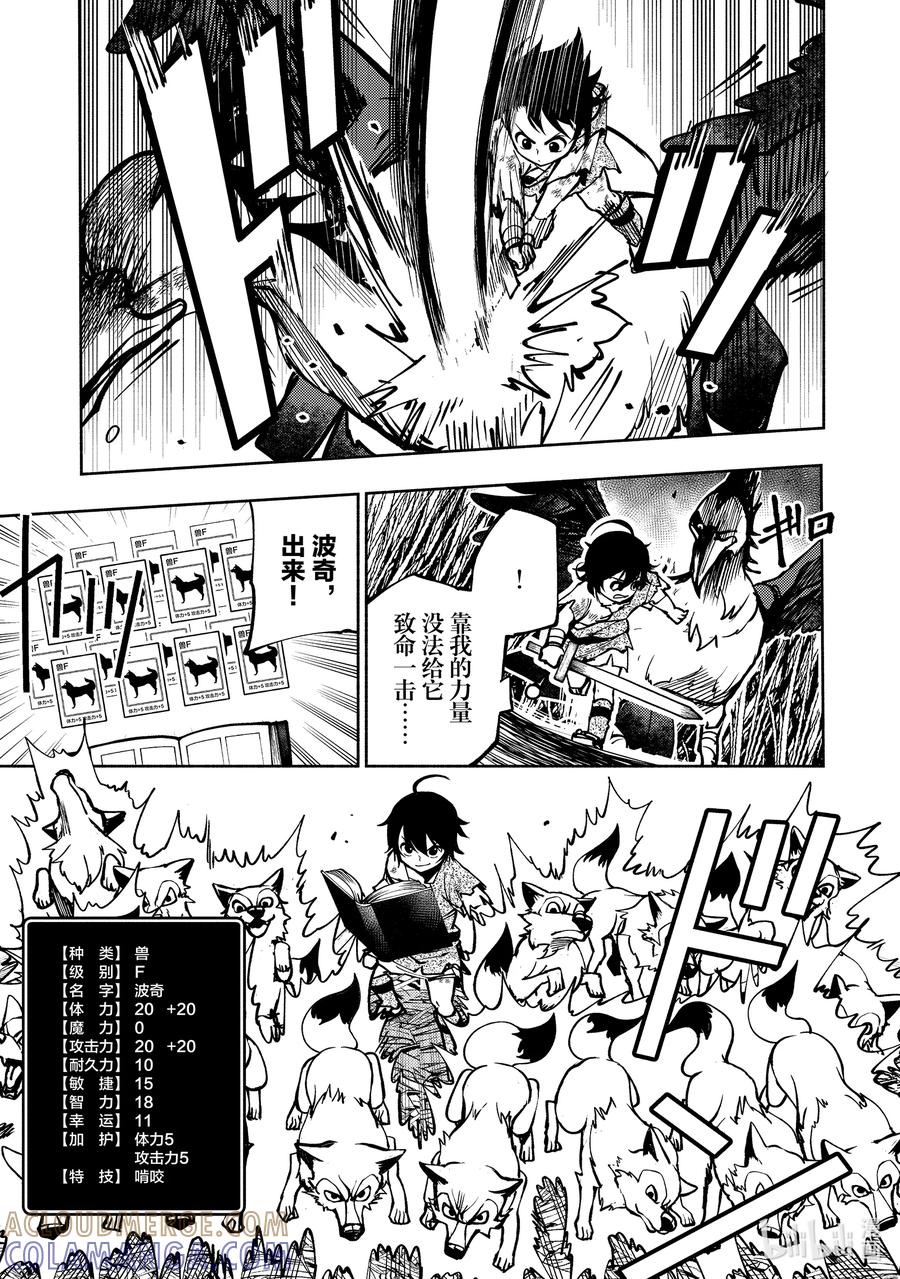 《地狱模式~极致游戏玩家在废设定的异世界无双~初之召唤士》2 阿尔巴赫隆 第11页