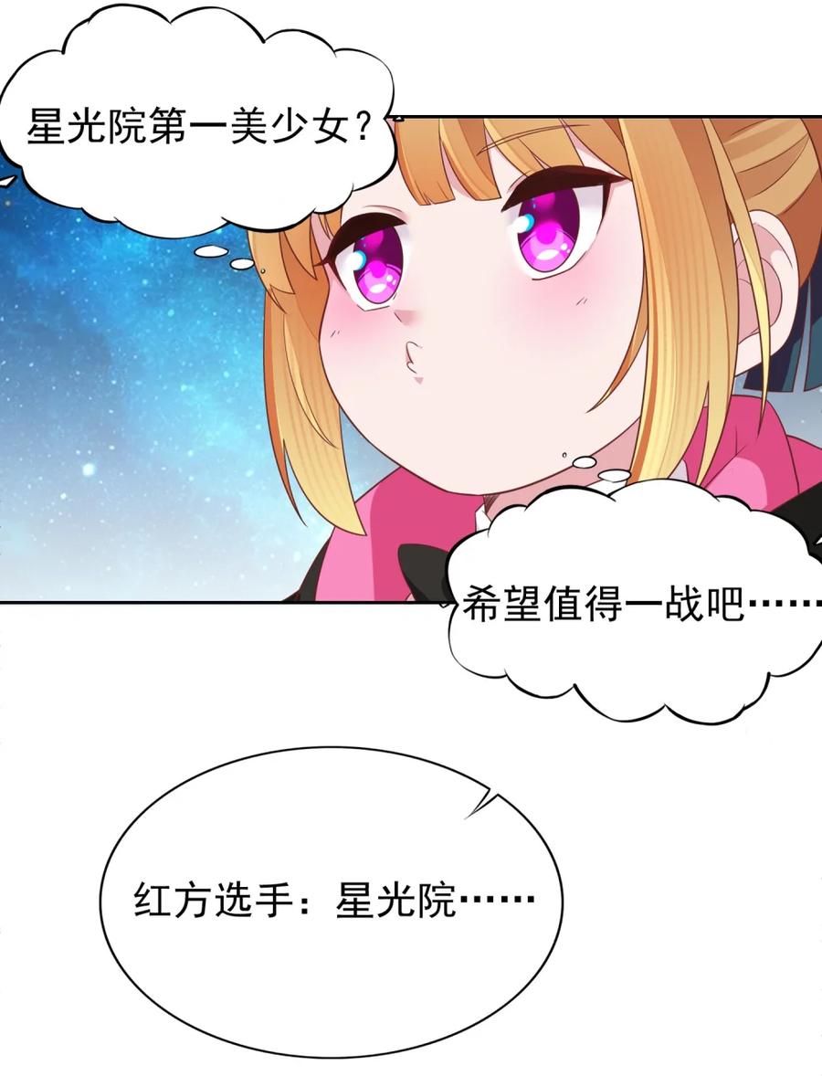 《完蛋，我被自己养的宠兽包围了！》2 重走进化路 第33页