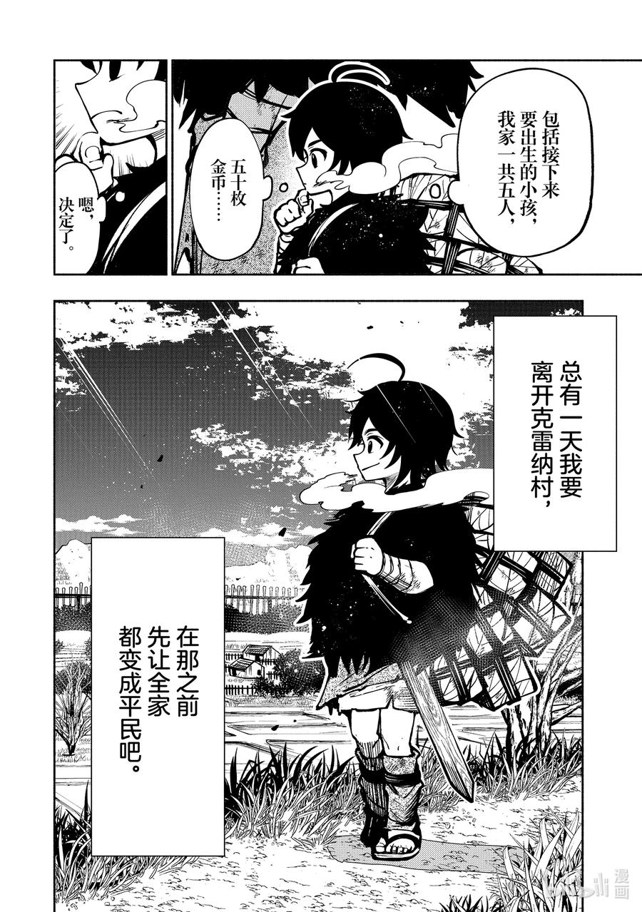 《地狱模式~极致游戏玩家在废设定的异世界无双~初之召唤士》2 阿尔巴赫隆 第24页