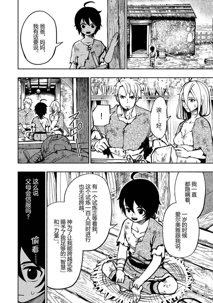 《地狱模式~极致游戏玩家在废设定的异世界无双~初之召唤士》2 阿尔巴赫隆 第20页