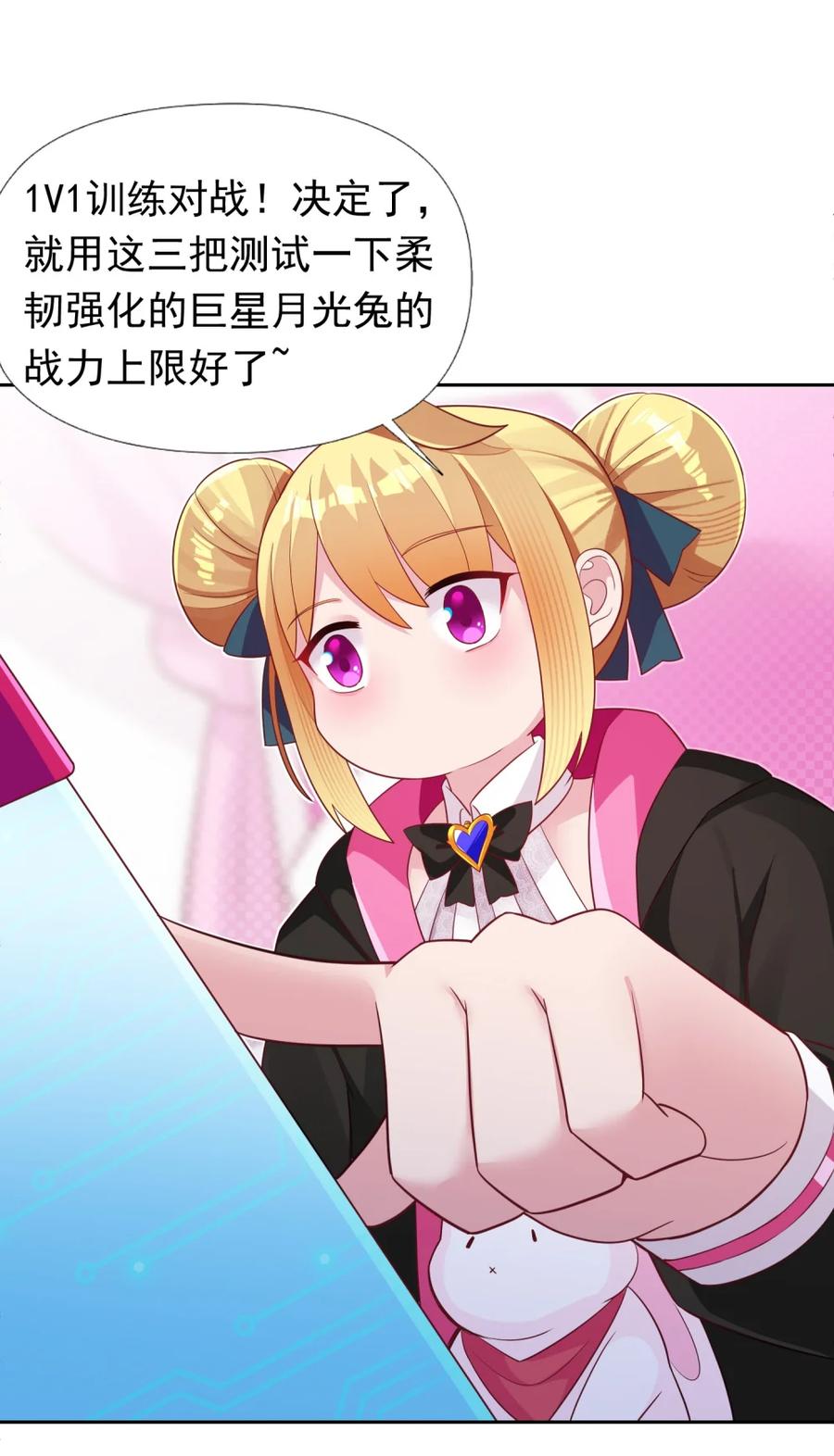 《完蛋，我被自己养的宠兽包围了！》2 重走进化路 第29页
