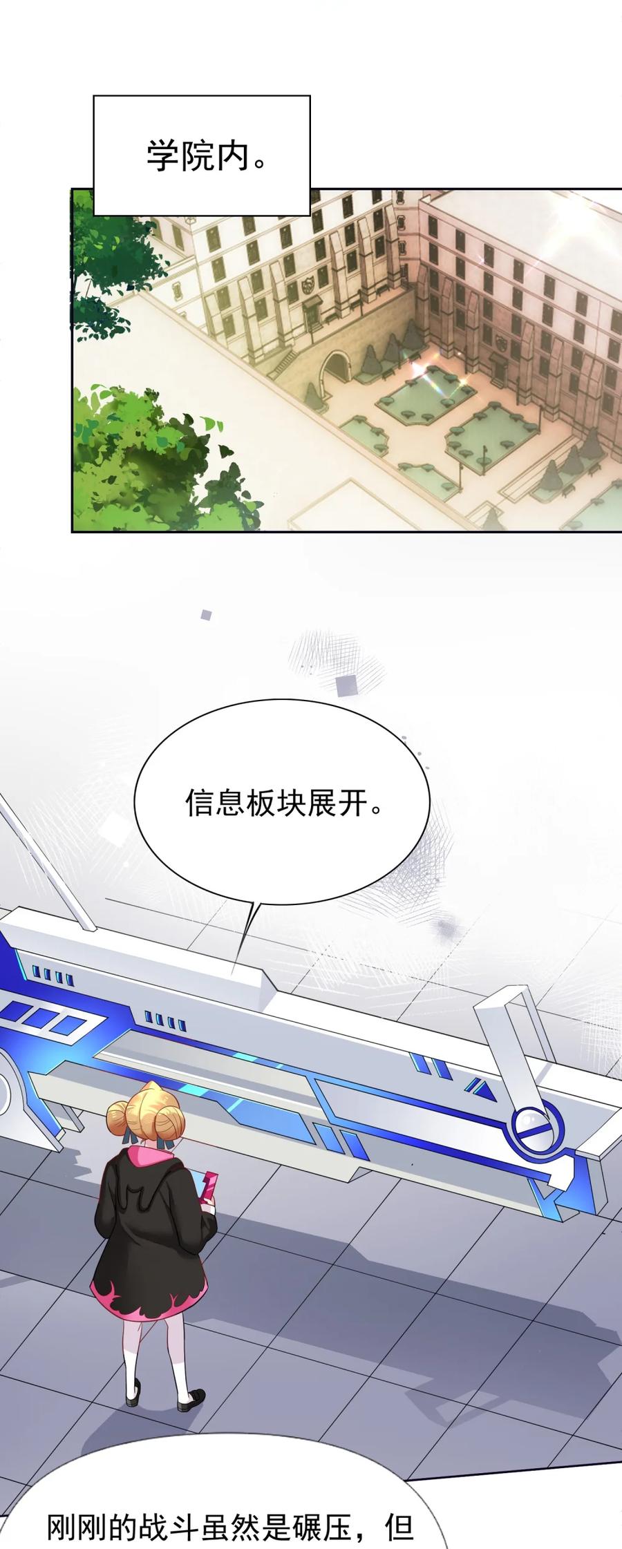 《完蛋，我被自己养的宠兽包围了！》2 重走进化路 第12页