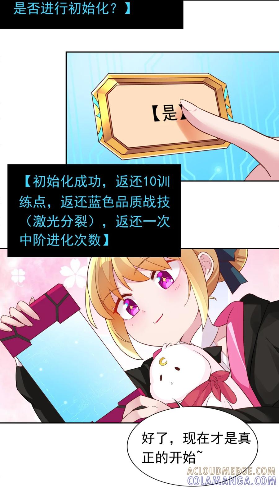 《完蛋，我被自己养的宠兽包围了！》2 重走进化路 第22页