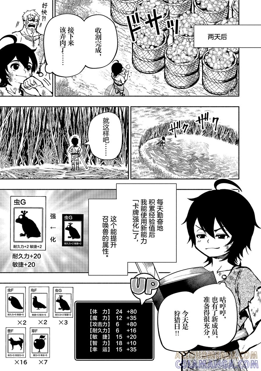 《地狱模式~极致游戏玩家在废设定的异世界无双~初之召唤士》2 阿尔巴赫隆 第7页