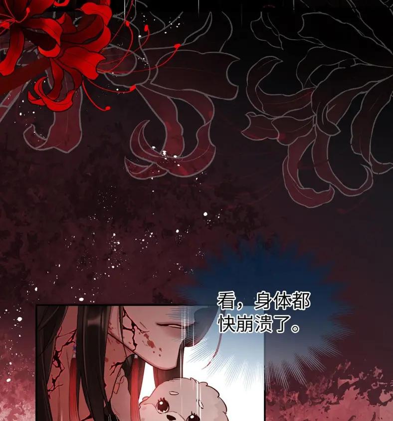 《向师祖献上咸鱼》24 你怎么不跑呢_ 第62页