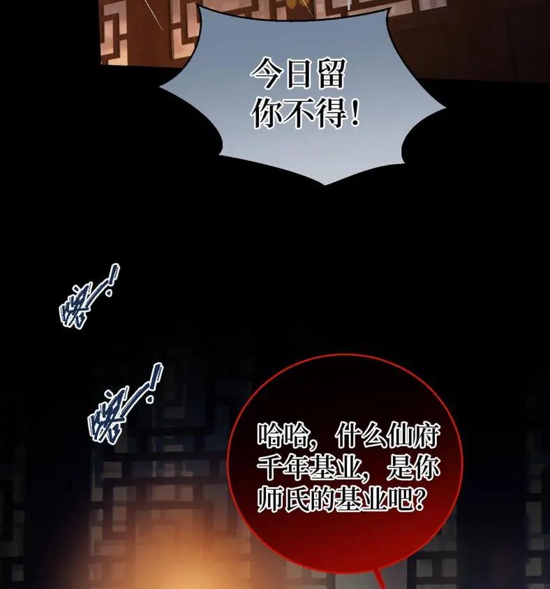 《向师祖献上咸鱼》24 你怎么不跑呢_ 第35页