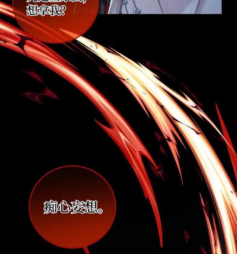 《向师祖献上咸鱼》24 你怎么不跑呢_ 第42页
