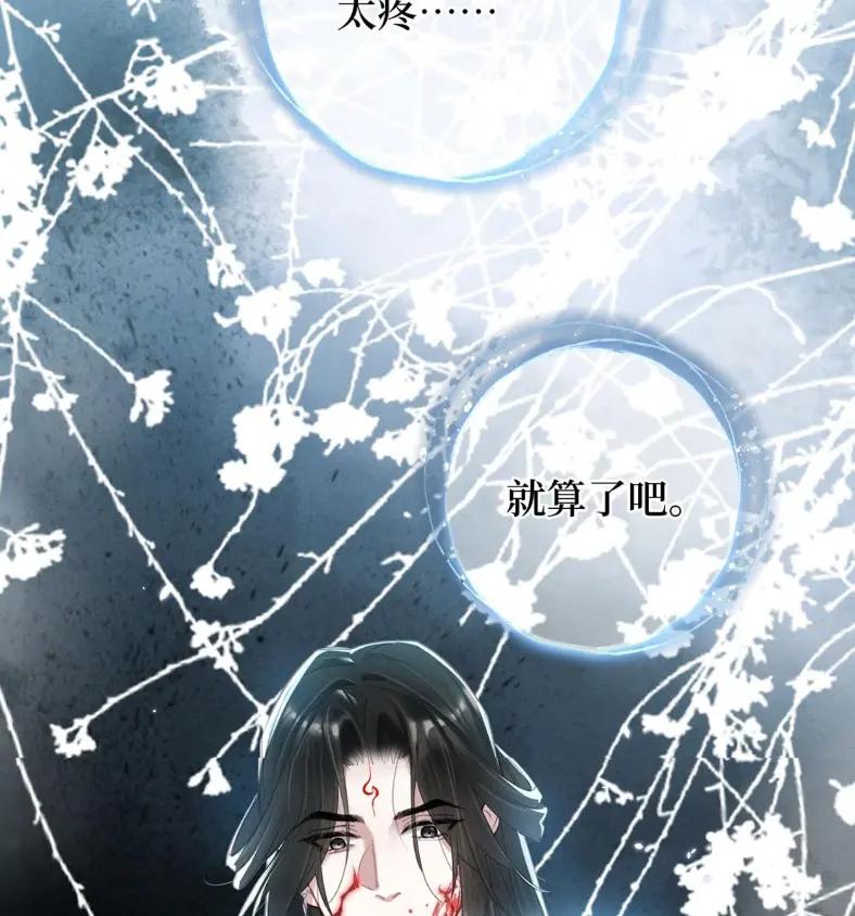 《向师祖献上咸鱼》24 你怎么不跑呢_ 第66页