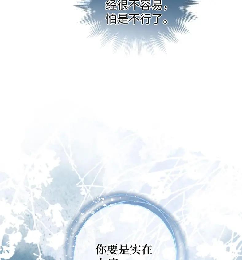 《向师祖献上咸鱼》24 你怎么不跑呢_ 第65页