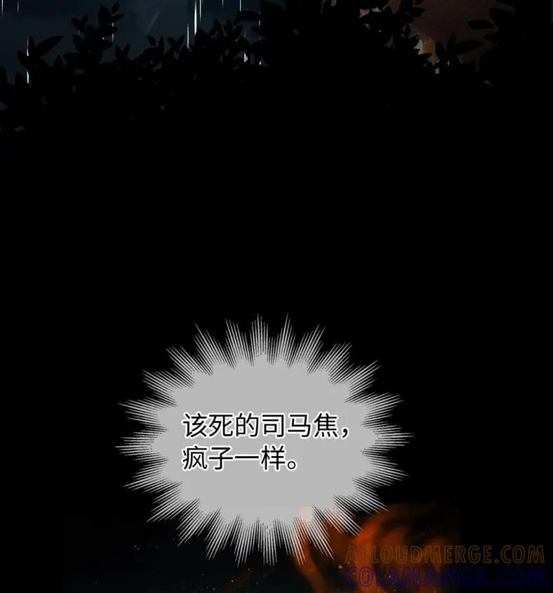 《向师祖献上咸鱼》24 你怎么不跑呢_ 第49页