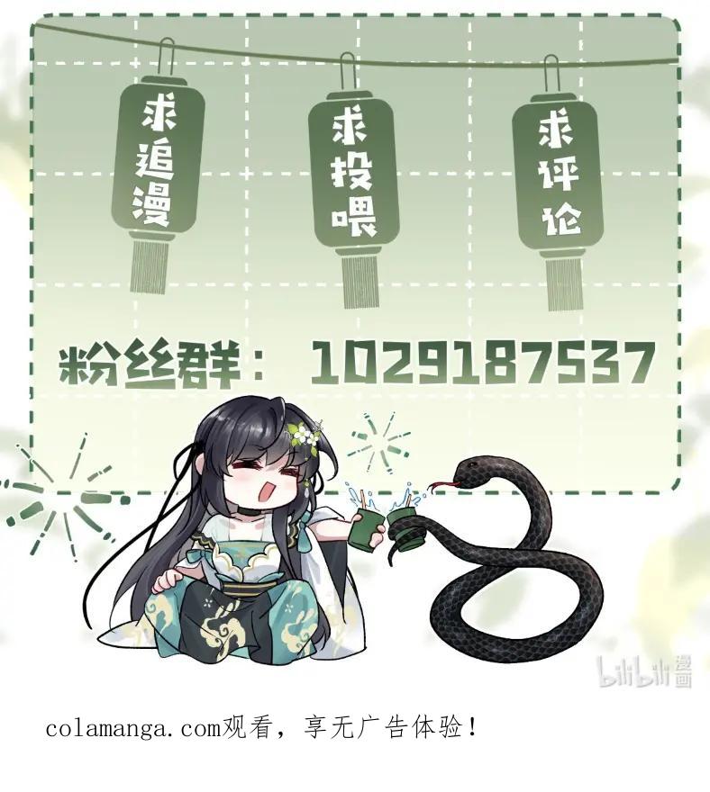 《向师祖献上咸鱼》24 你怎么不跑呢_ 第77页