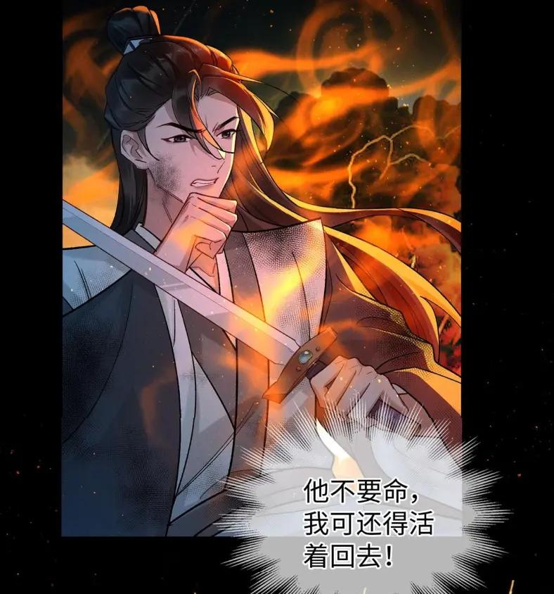 《向师祖献上咸鱼》24 你怎么不跑呢_ 第50页