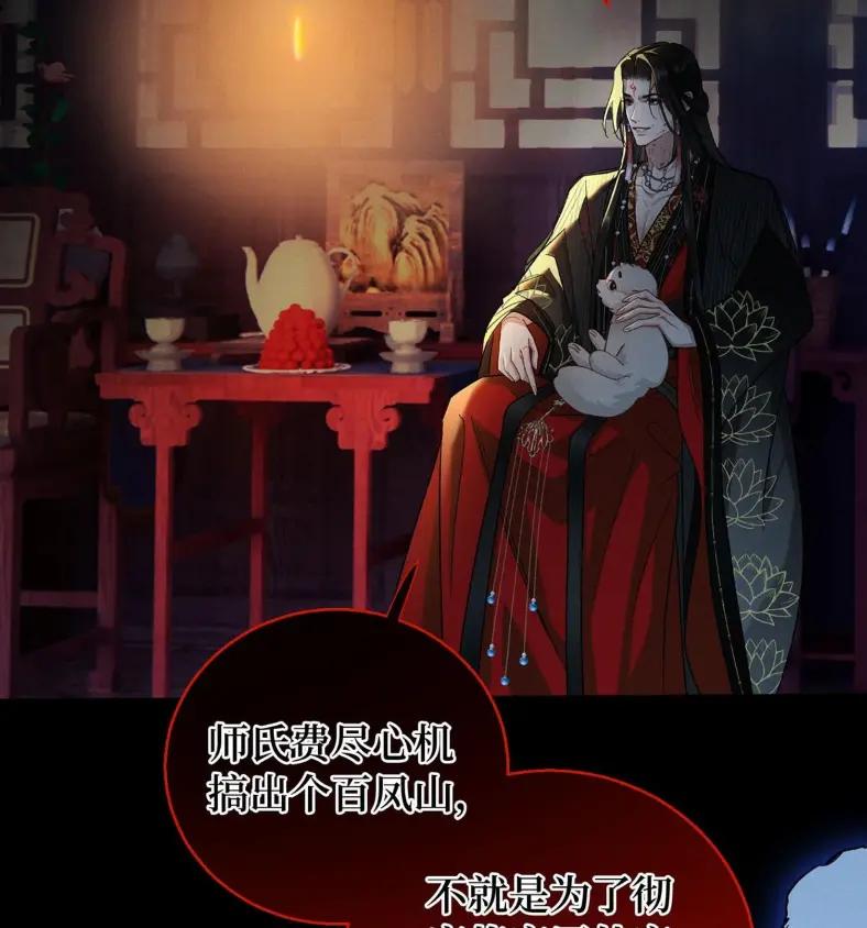 《向师祖献上咸鱼》24 你怎么不跑呢_ 第36页