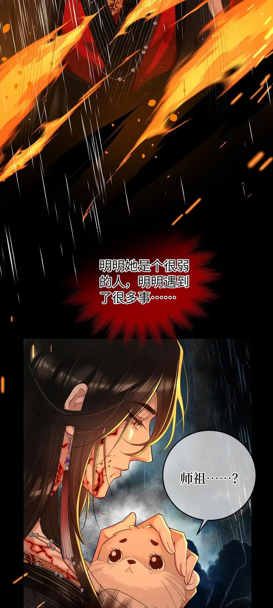 《向师祖献上咸鱼》25 温温的，软绵绵的 第6页