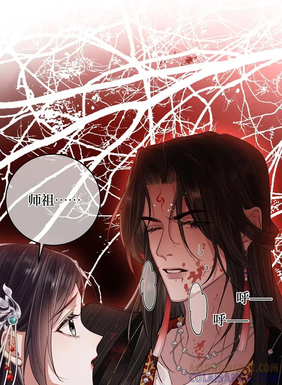 《向师祖献上咸鱼》25 温温的，软绵绵的 第19页