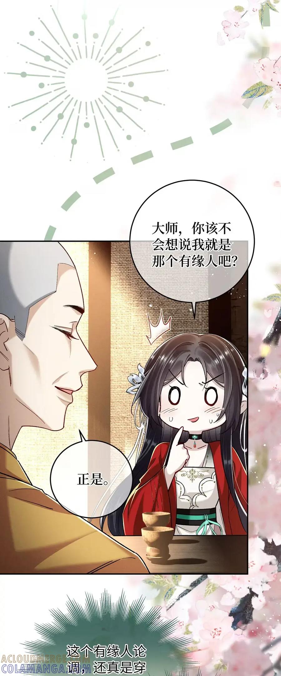 《向师祖献上咸鱼》26 他不是很喜欢你吗？ 第25页