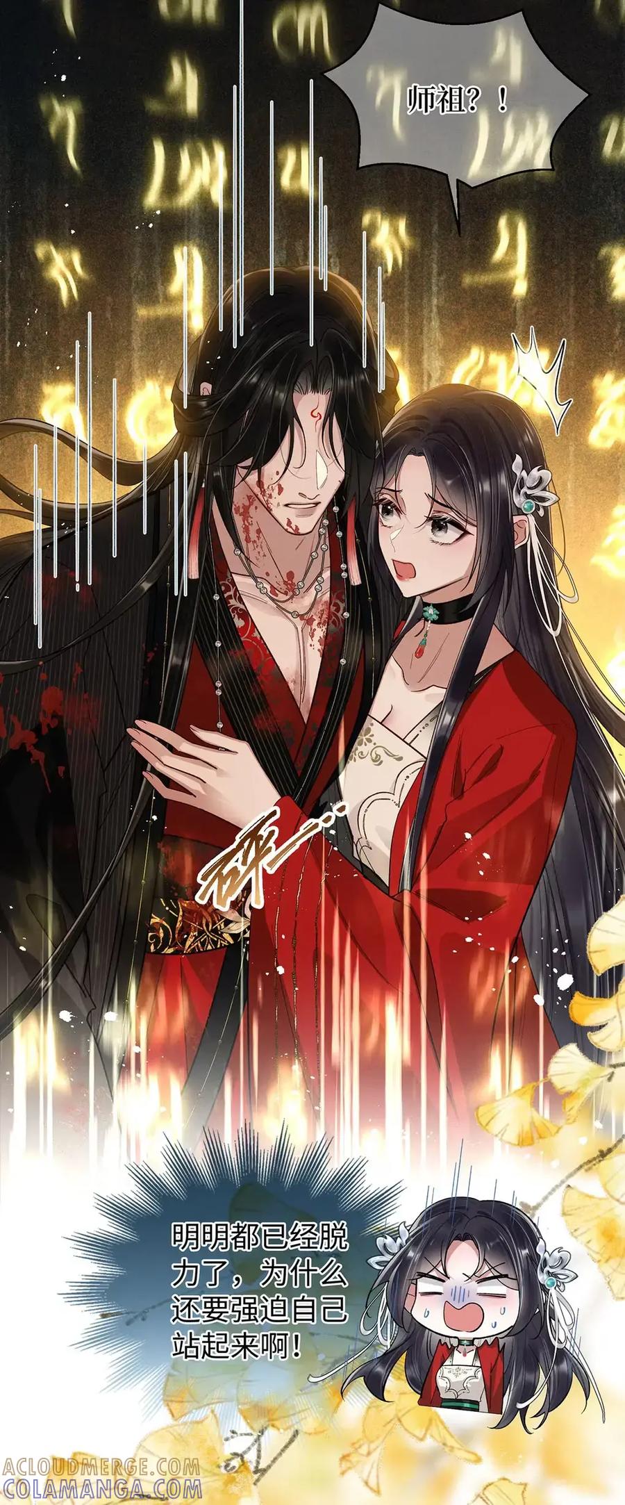 《向师祖献上咸鱼》26 他不是很喜欢你吗？ 第13页