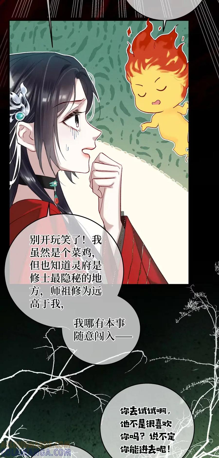 《向师祖献上咸鱼》26 他不是很喜欢你吗？ 第43页