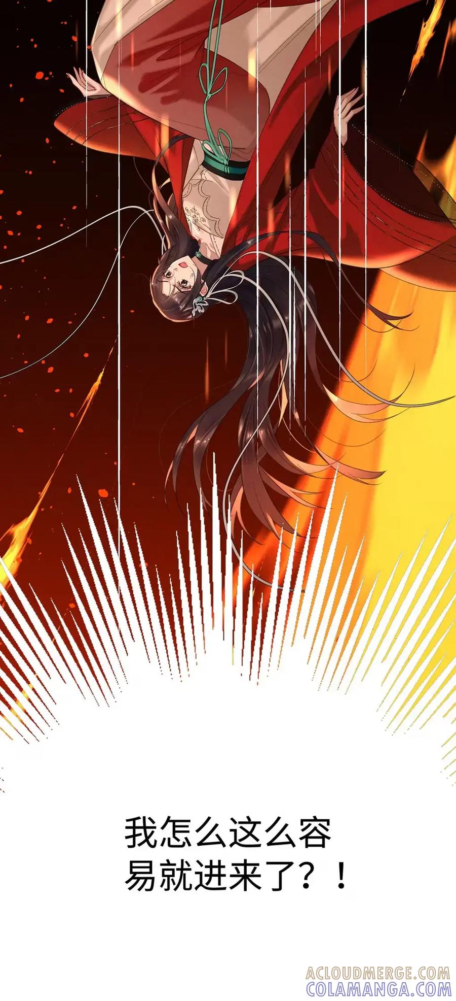 《向师祖献上咸鱼》26 他不是很喜欢你吗？ 第49页