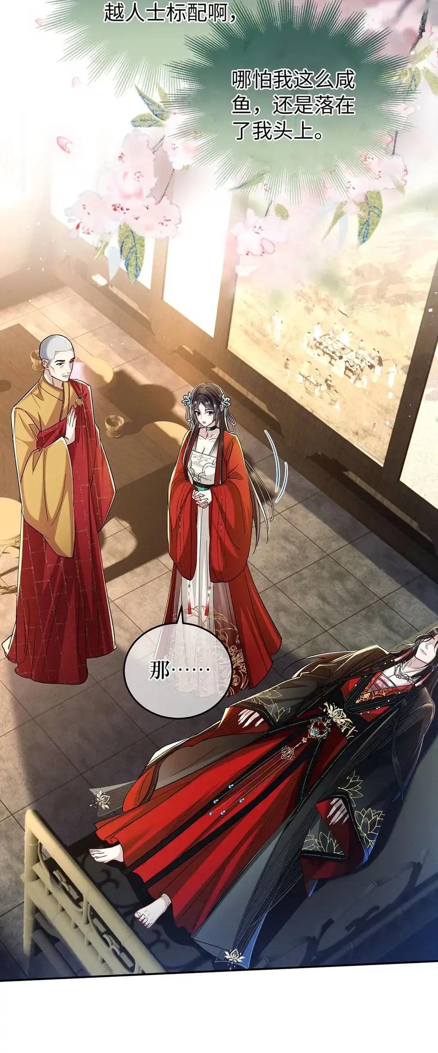 《向师祖献上咸鱼》26 他不是很喜欢你吗？ 第26页