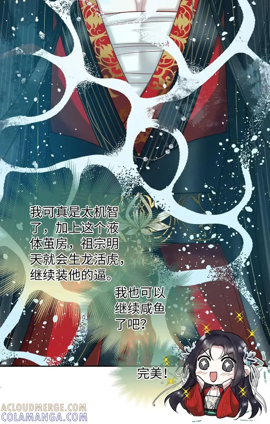 《向师祖献上咸鱼》26 他不是很喜欢你吗？ 第40页