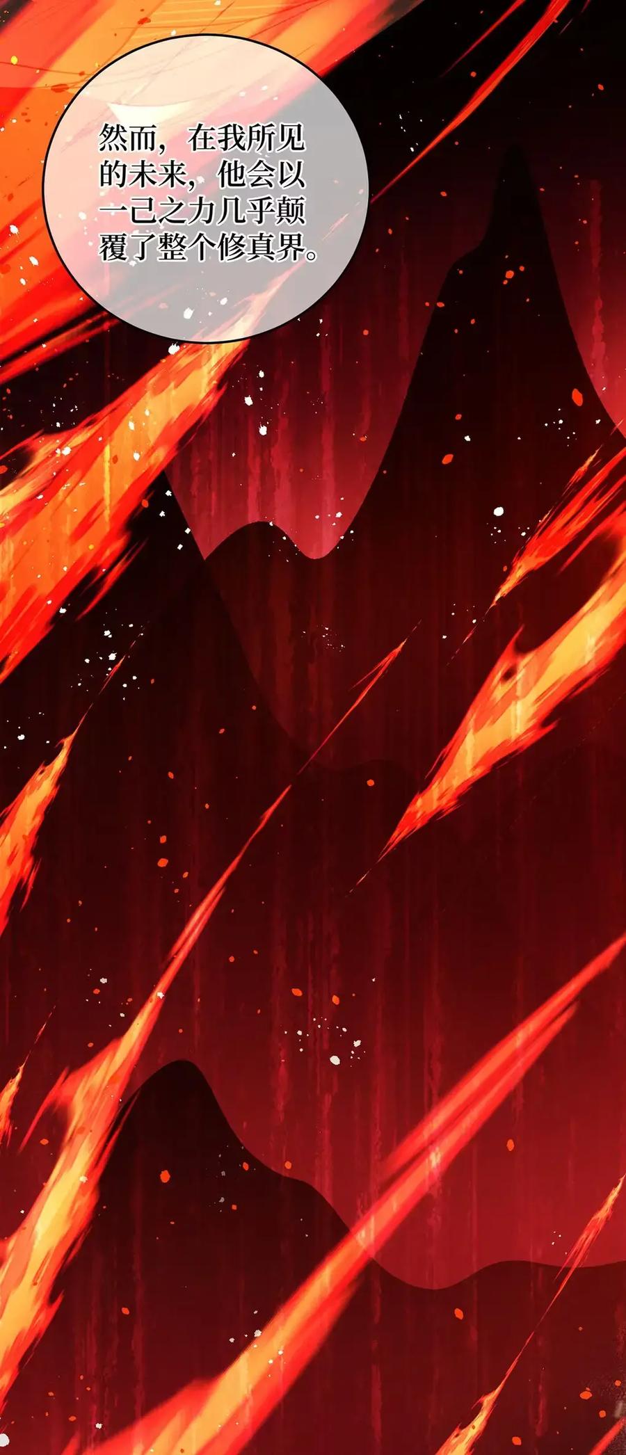 《向师祖献上咸鱼》26 他不是很喜欢你吗？ 第20页