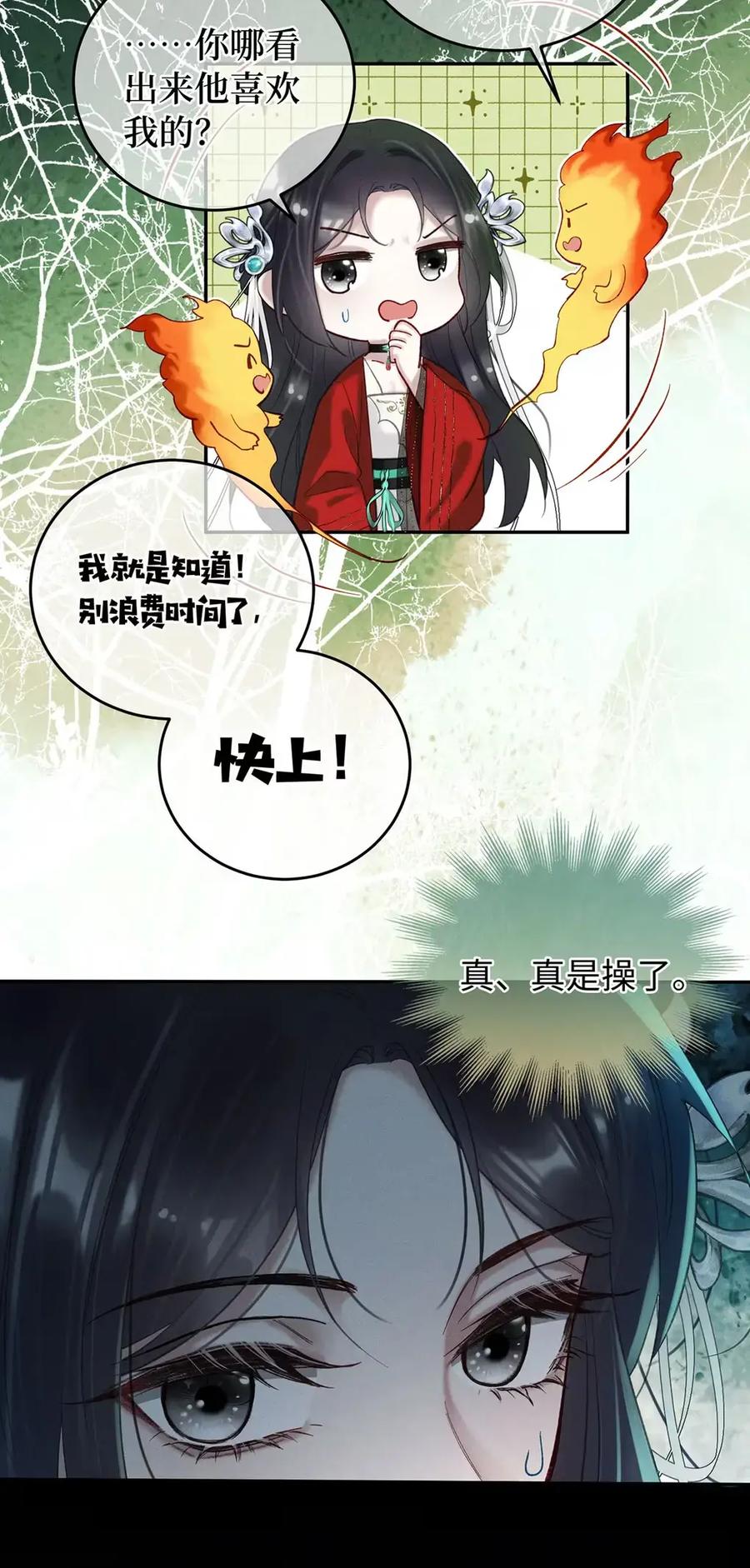 《向师祖献上咸鱼》26 他不是很喜欢你吗？ 第44页