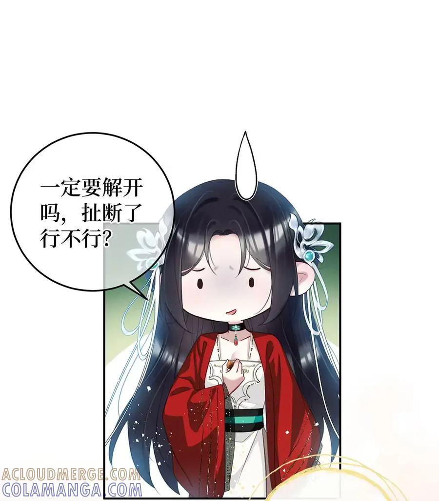 《向师祖献上咸鱼》26 他不是很喜欢你吗？ 第31页