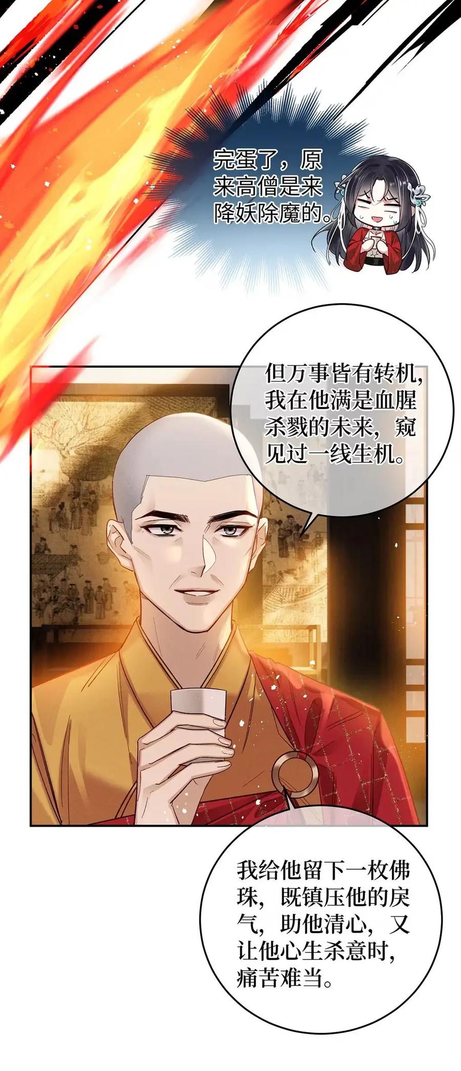 《向师祖献上咸鱼》26 他不是很喜欢你吗？ 第23页