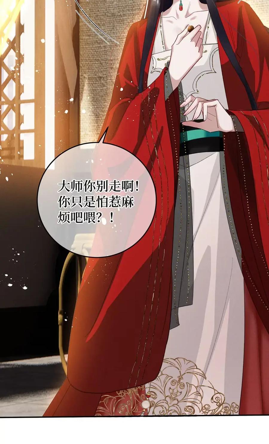 《向师祖献上咸鱼》26 他不是很喜欢你吗？ 第33页