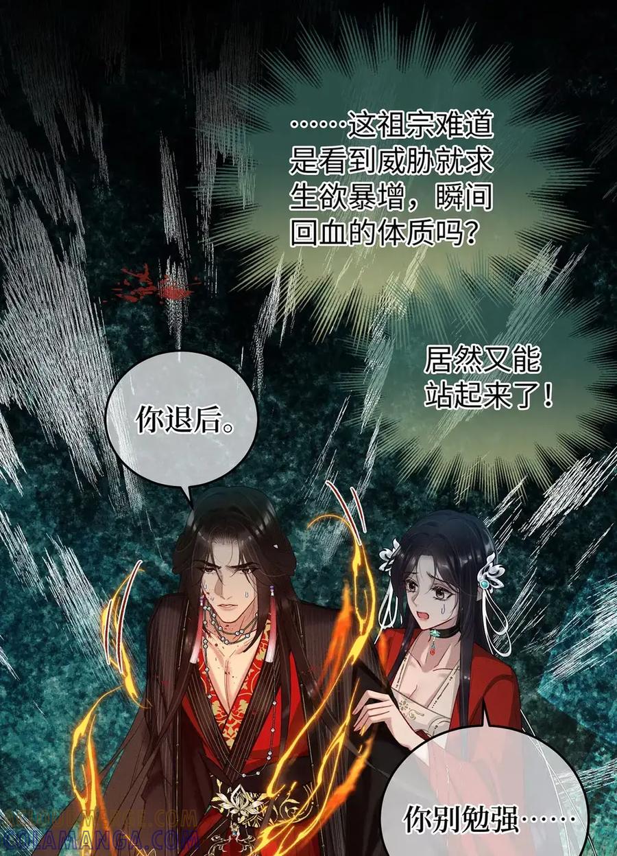 《向师祖献上咸鱼》26 他不是很喜欢你吗？ 第7页