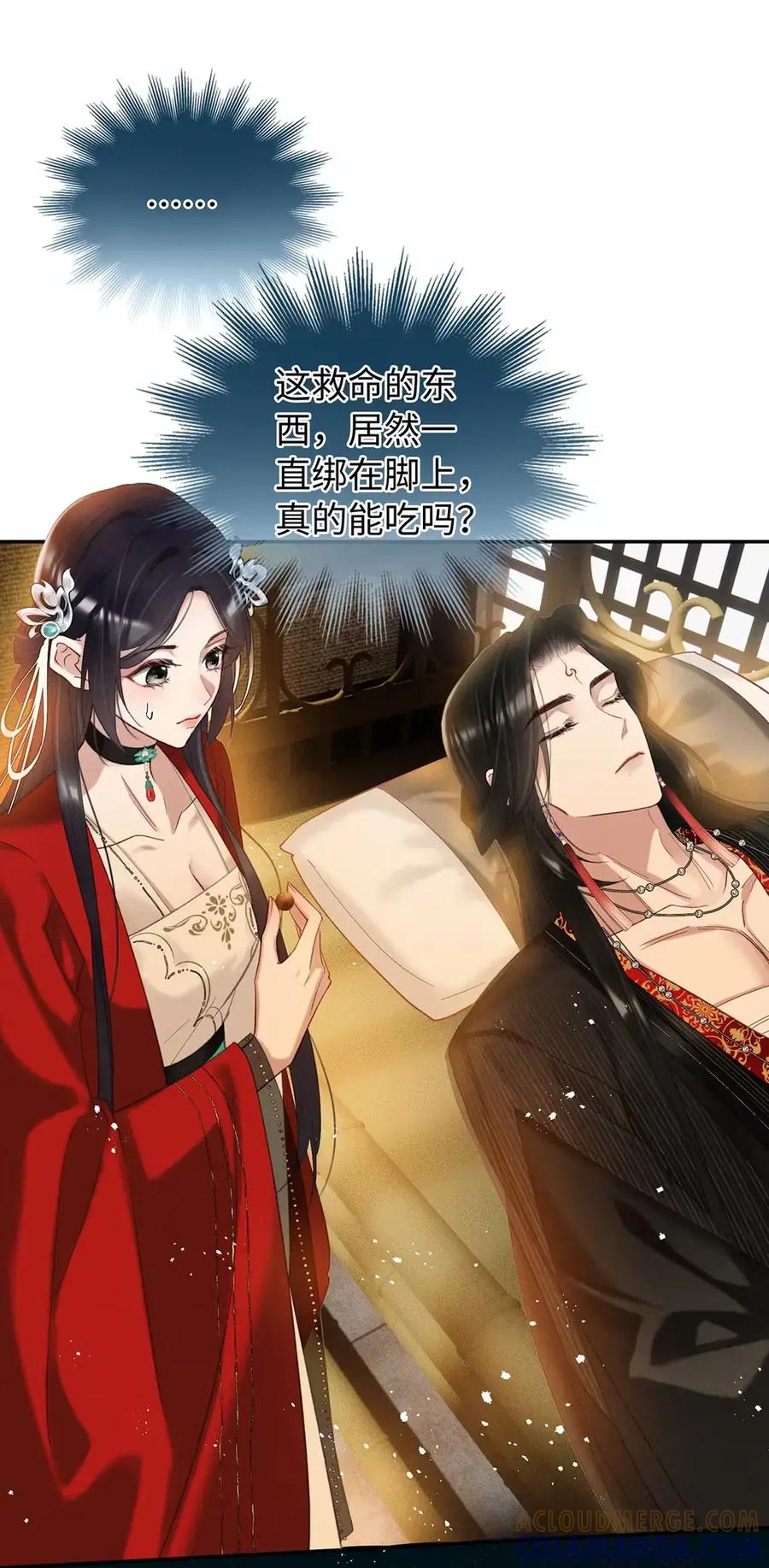 《向师祖献上咸鱼》26 他不是很喜欢你吗？ 第34页