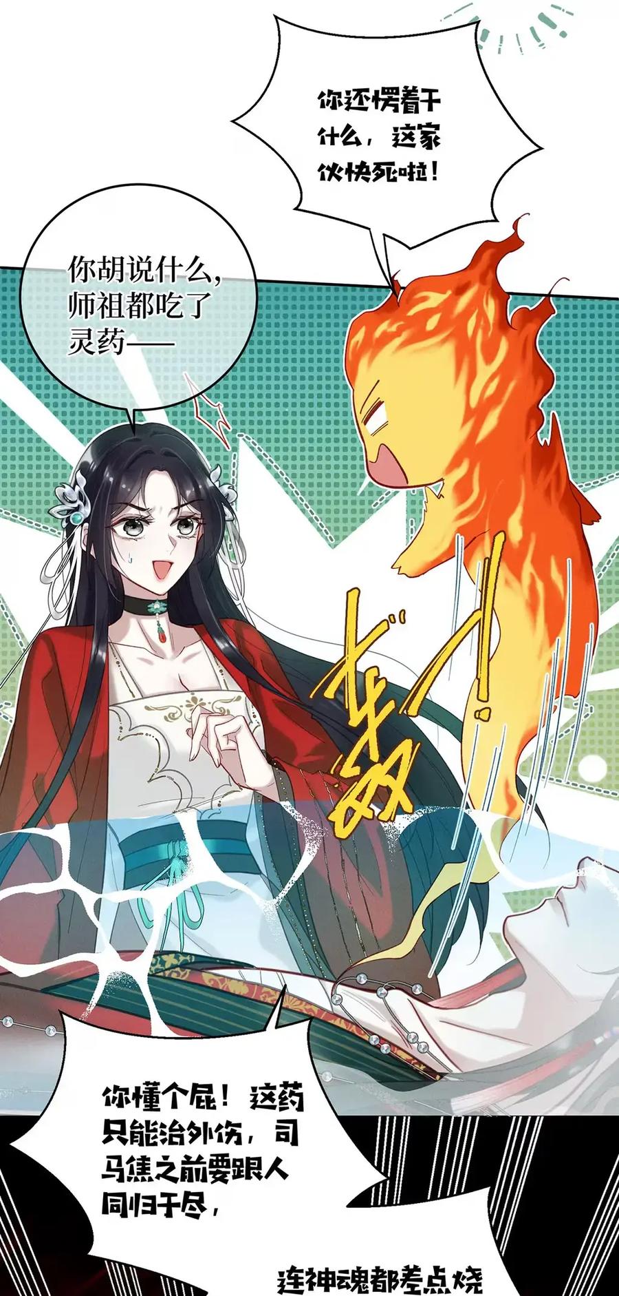 《向师祖献上咸鱼》26 他不是很喜欢你吗？ 第41页