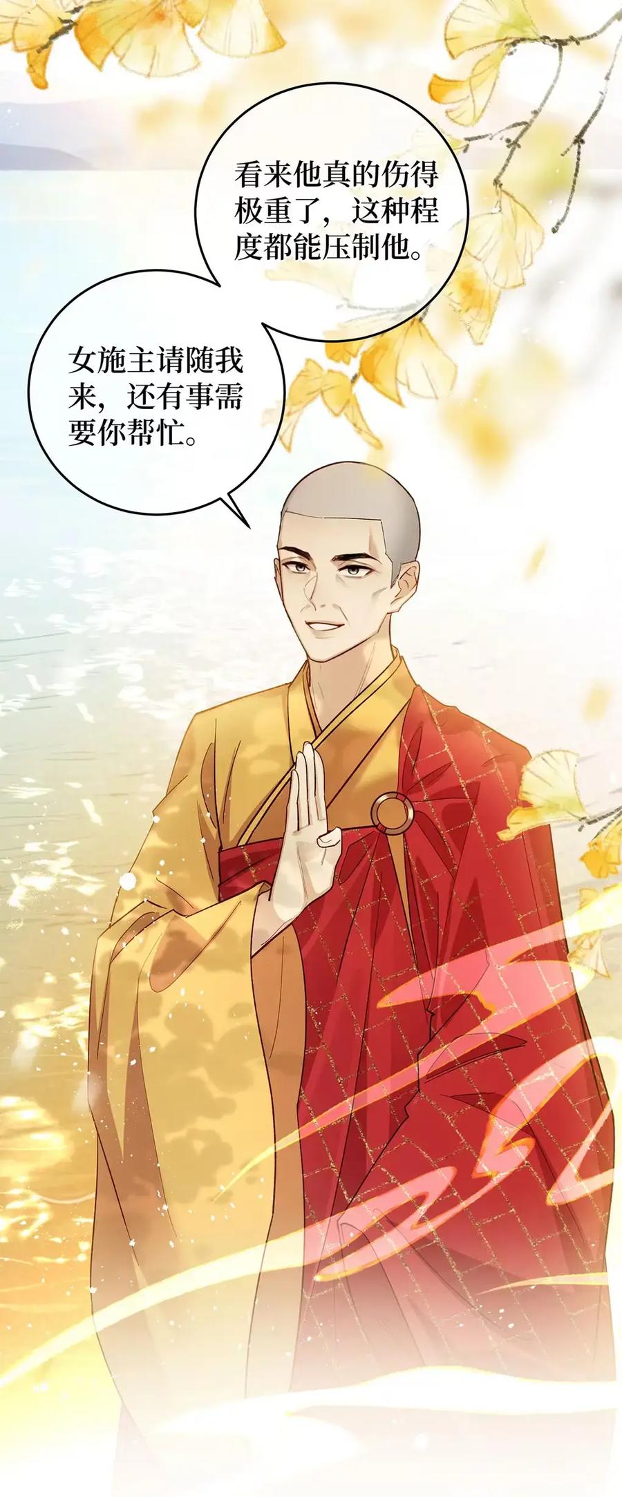 《向师祖献上咸鱼》26 他不是很喜欢你吗？ 第14页