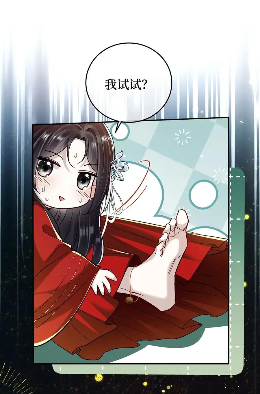 《向师祖献上咸鱼》26 他不是很喜欢你吗？ 第27页