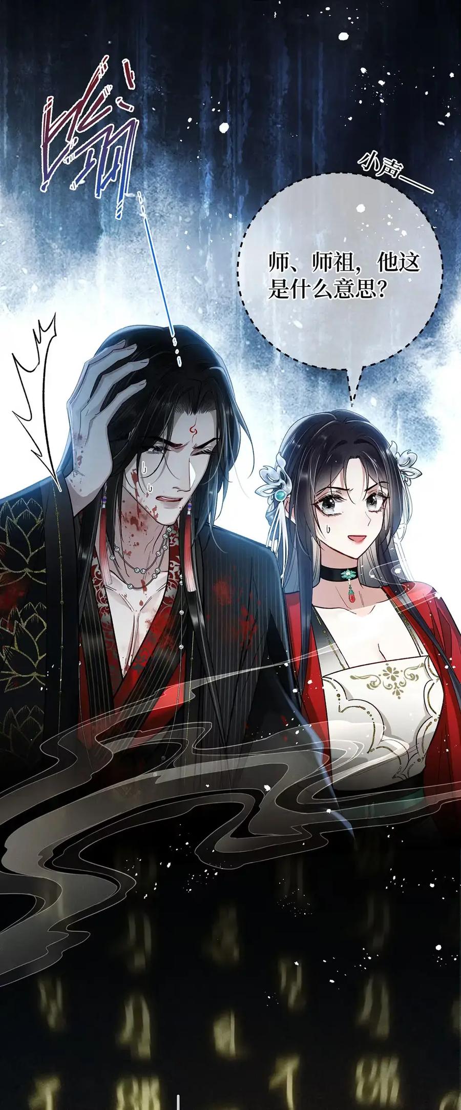 《向师祖献上咸鱼》26 他不是很喜欢你吗？ 第12页