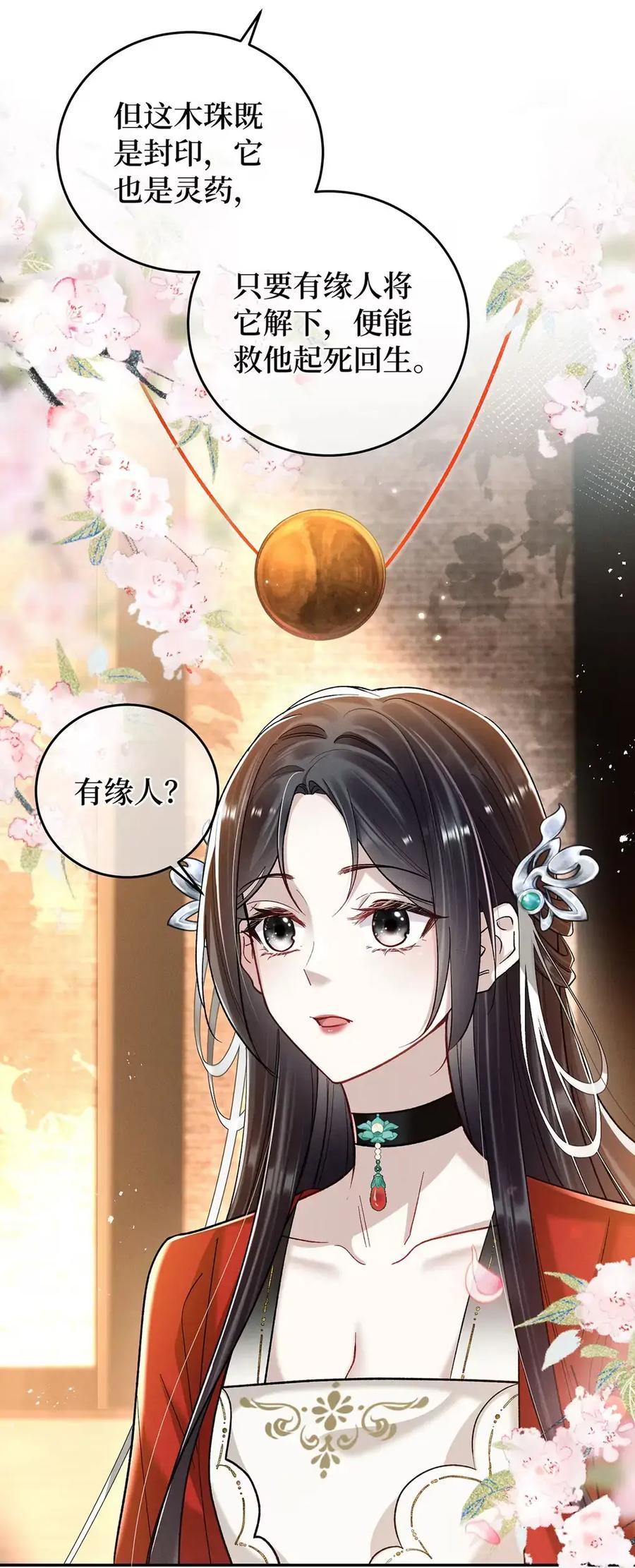 《向师祖献上咸鱼》26 他不是很喜欢你吗？ 第24页