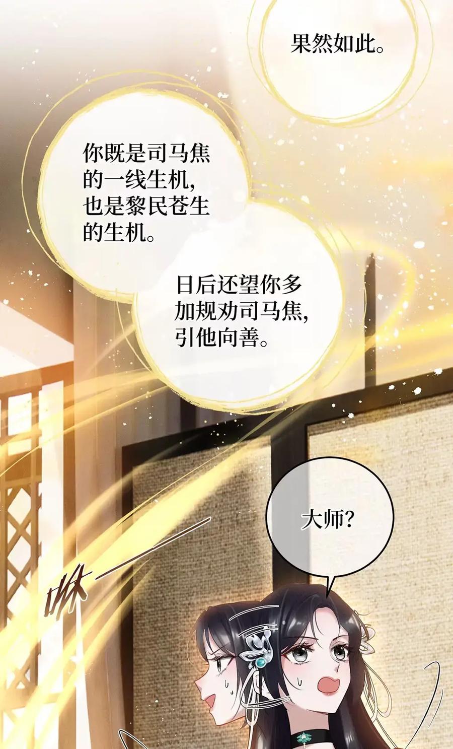 《向师祖献上咸鱼》26 他不是很喜欢你吗？ 第32页