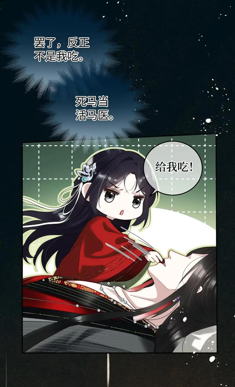 《向师祖献上咸鱼》26 他不是很喜欢你吗？ 第35页